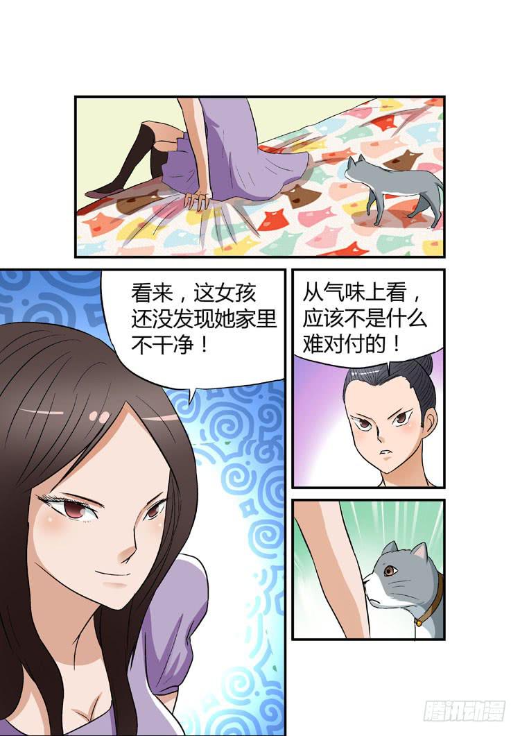 🍶穿越时空的小药丸 12.我也算是富二代吧 第6页