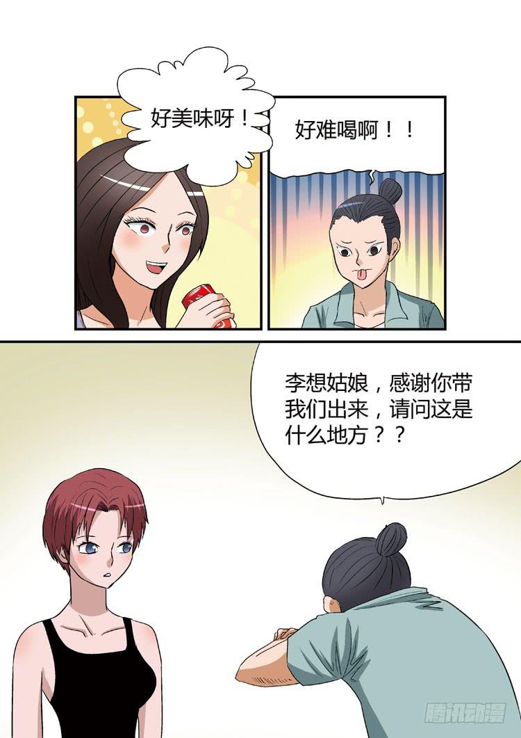 🍶穿越时空的小药丸 12.我也算是富二代吧 第9页