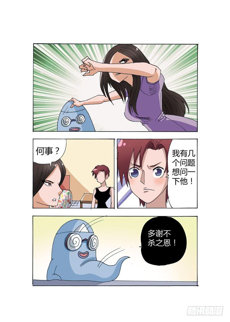 🍶穿越时空的小药丸 14：鬼的难处 第10页