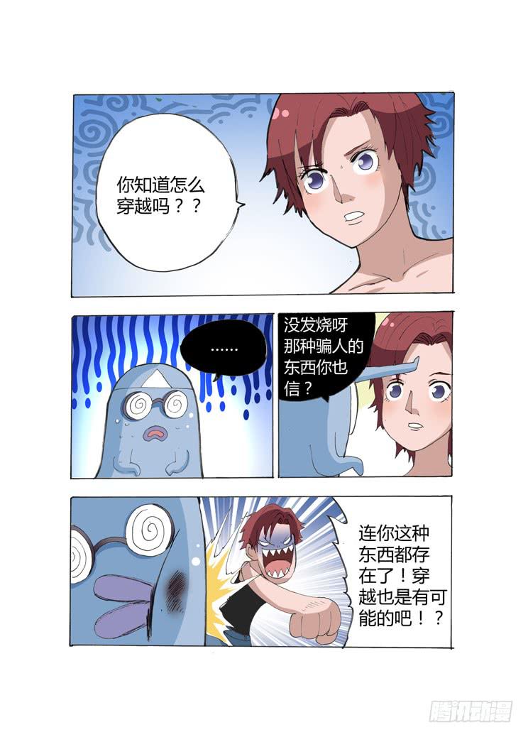 🍶穿越时空的小药丸 14：鬼的难处 第11页