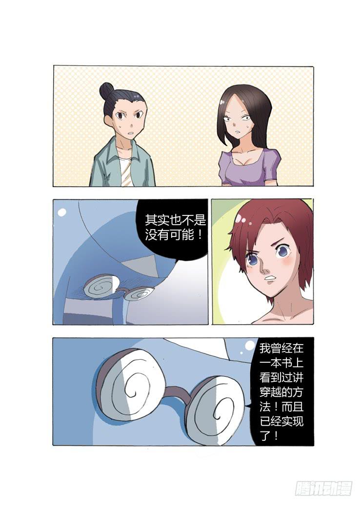 🍶穿越时空的小药丸 14：鬼的难处 第12页