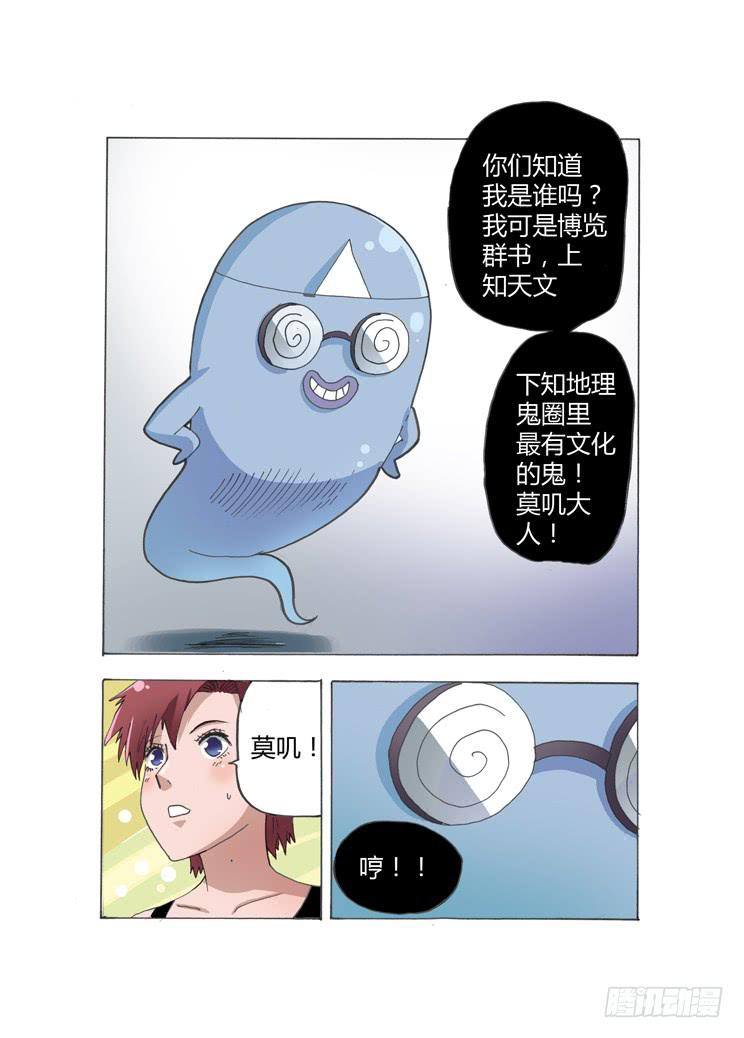 🍶穿越时空的小药丸 14：鬼的难处 第3页