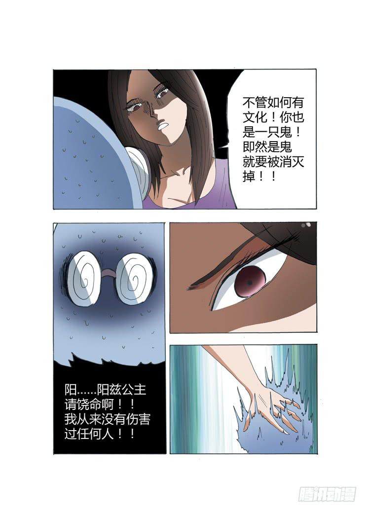 🍶穿越时空的小药丸 14：鬼的难处 第8页