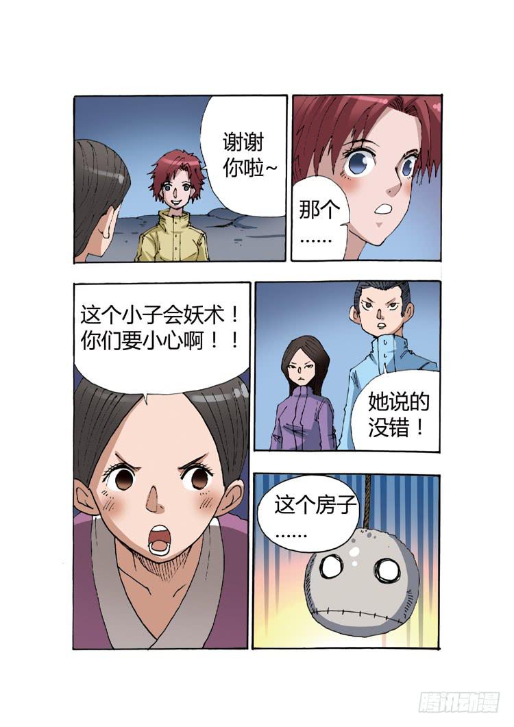 🍶穿越时空的小药丸 16.唯一的传人 第10页