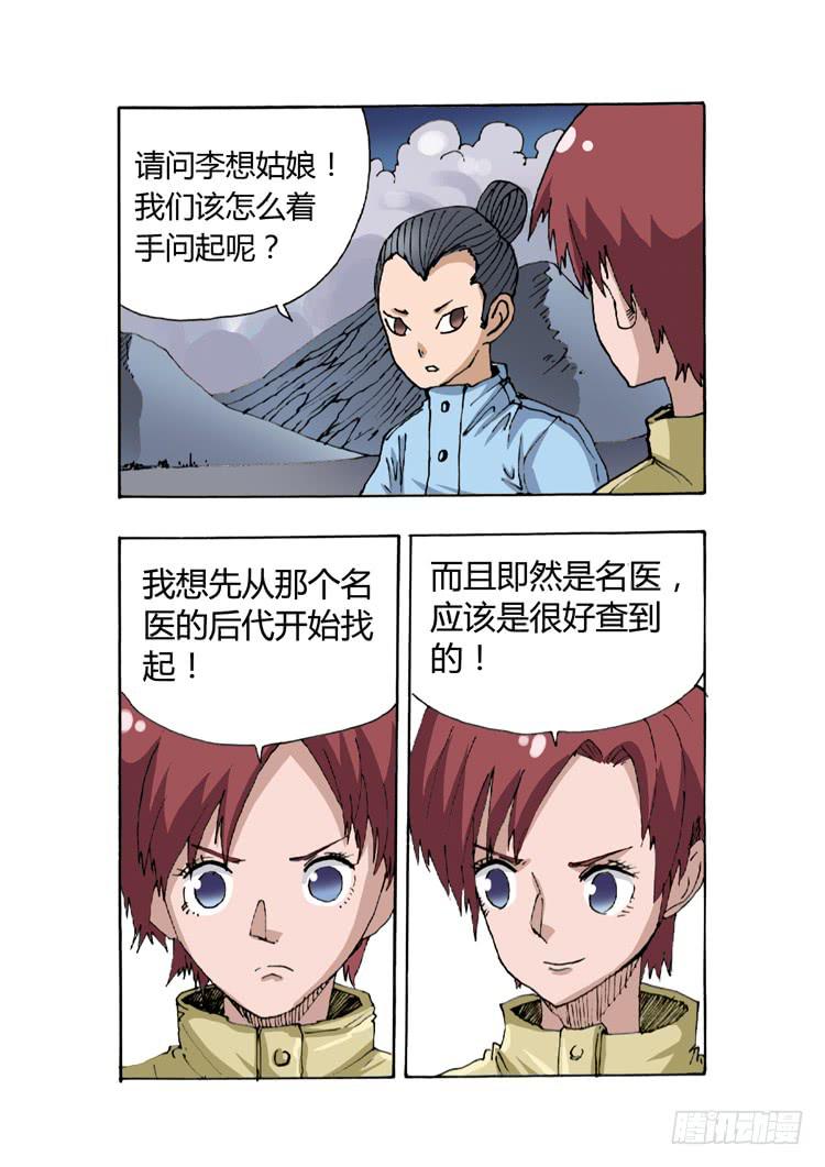 🍶穿越时空的小药丸 16.唯一的传人 第3页
