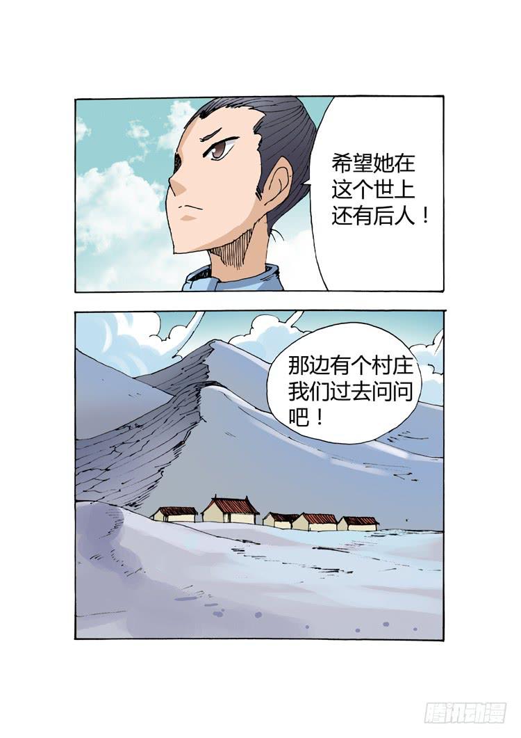 🍶穿越时空的小药丸 16.唯一的传人 第4页