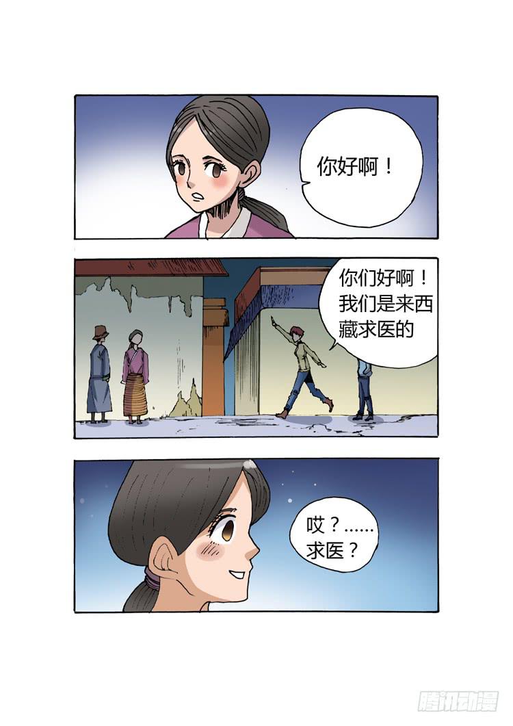 🍶穿越时空的小药丸 16.唯一的传人 第6页