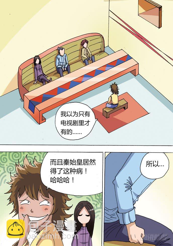 🍶穿越时空的小药丸 20话 南迦巴瓦 第3页