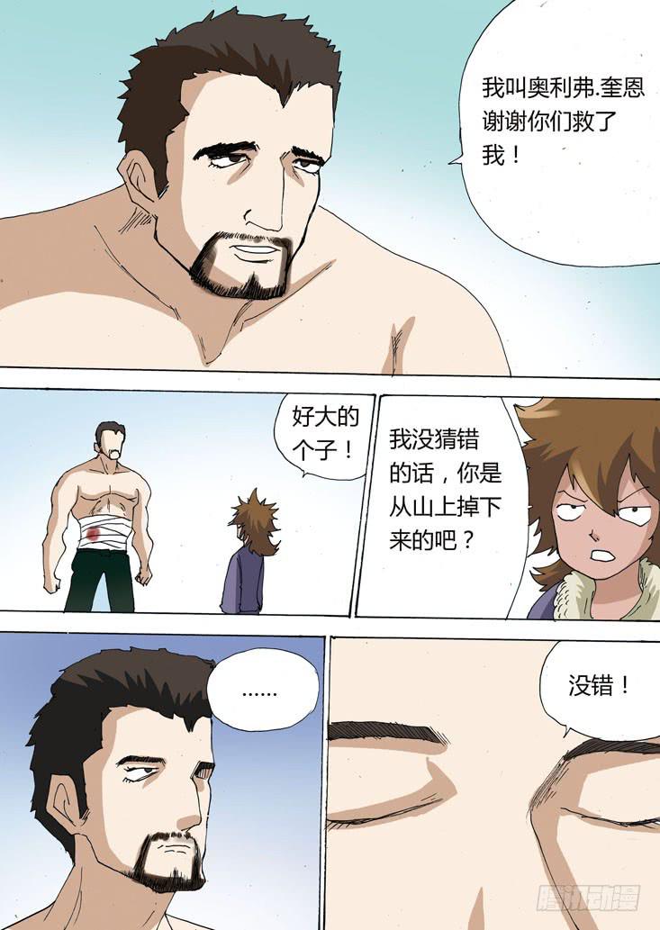 🍶穿越时空的小药丸 22:受伤的男人 第10页