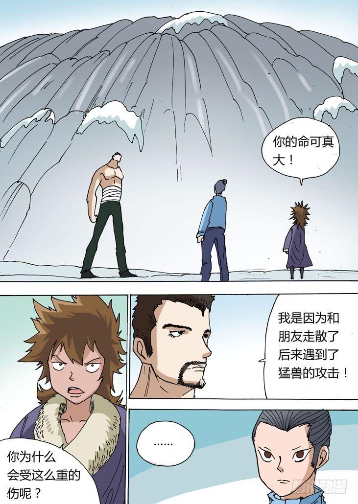 🍶穿越时空的小药丸 22:受伤的男人 第11页