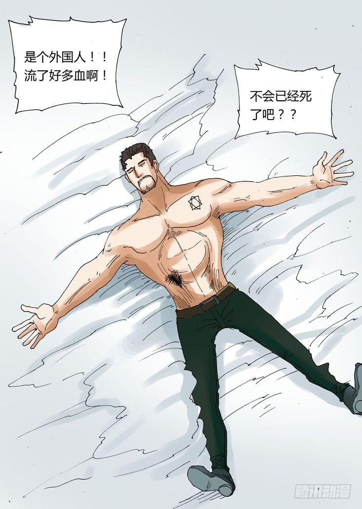 🍶穿越时空的小药丸 22:受伤的男人 第4页