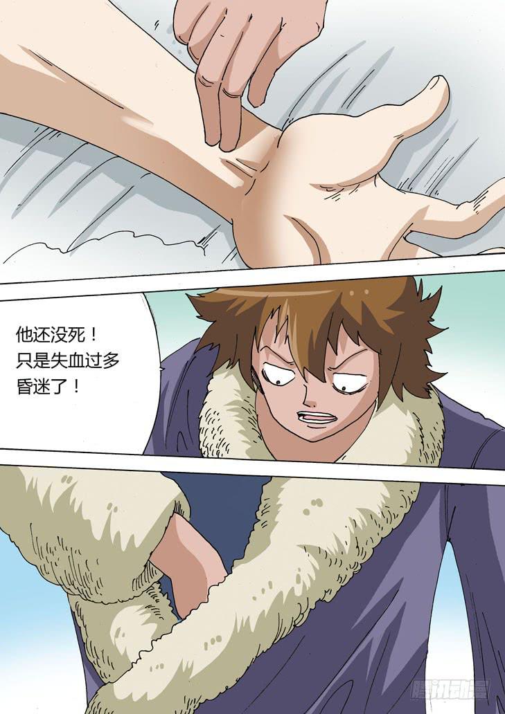 🍶穿越时空的小药丸 22:受伤的男人 第5页