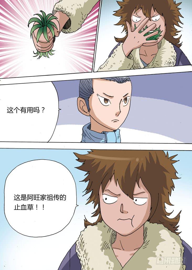 🍶穿越时空的小药丸 22:受伤的男人 第6页