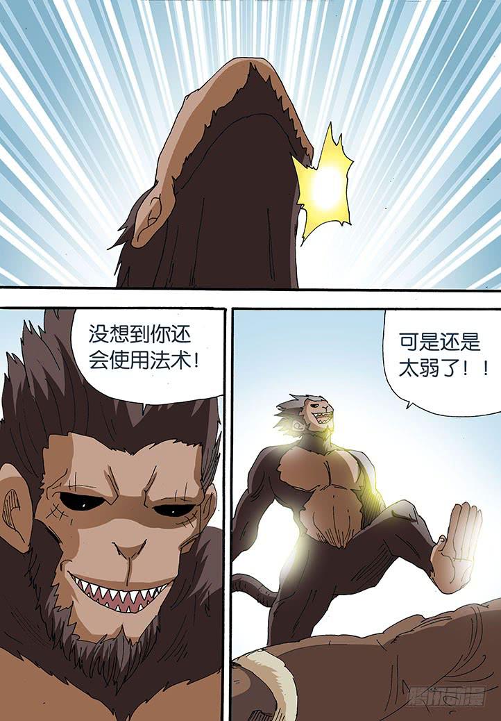 🍶穿越时空的小药丸 26:实力悬殊 第10页