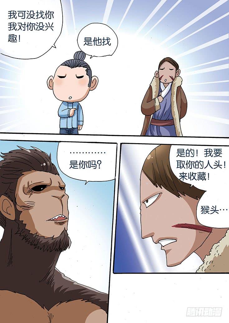 🍶穿越时空的小药丸 26:实力悬殊 第5页