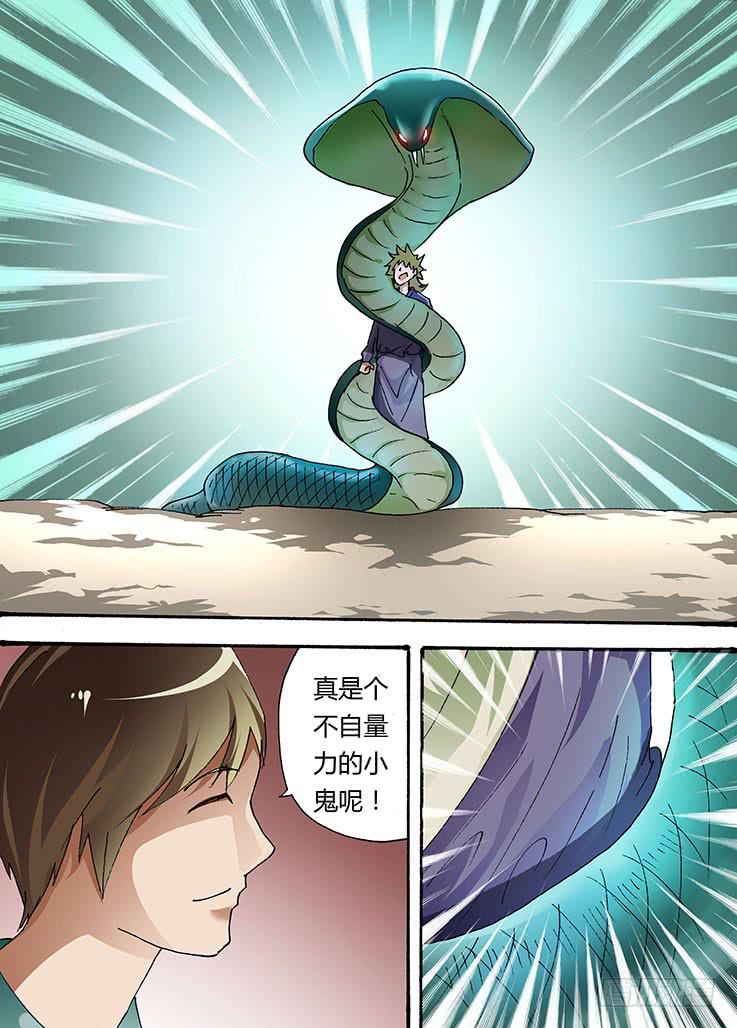 🍶穿越时空的小药丸 32:实在打不过啊！ 第11页