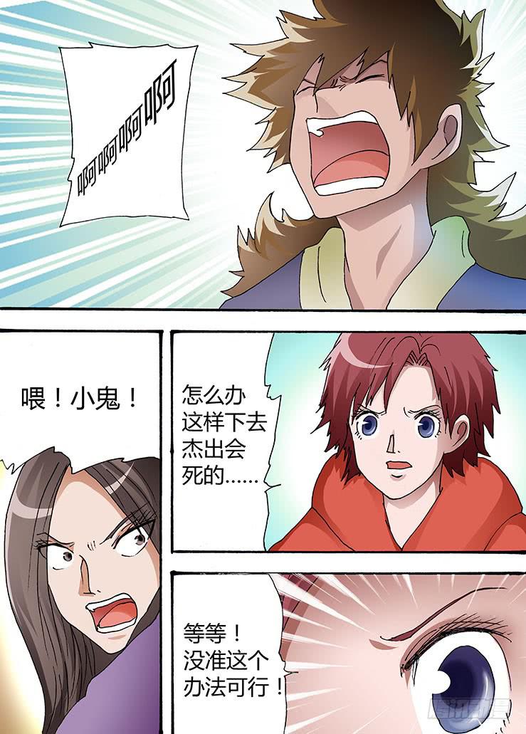 🍶穿越时空的小药丸 32:实在打不过啊！ 第12页