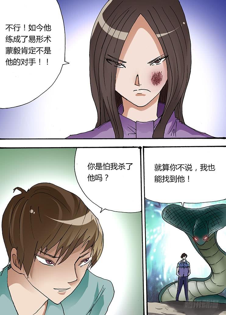 🍶穿越时空的小药丸 32:实在打不过啊！ 第3页