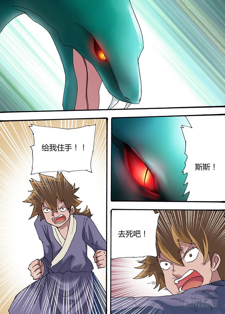 🍶穿越时空的小药丸 32:实在打不过啊！ 第8页