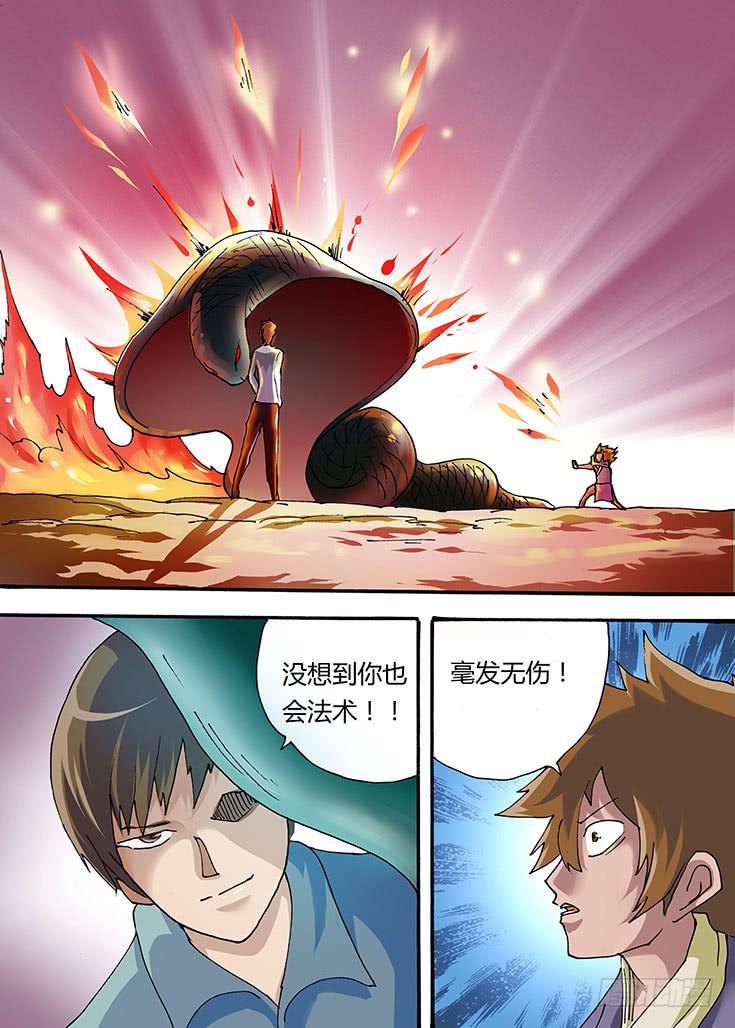 🍶穿越时空的小药丸 32:实在打不过啊！ 第9页