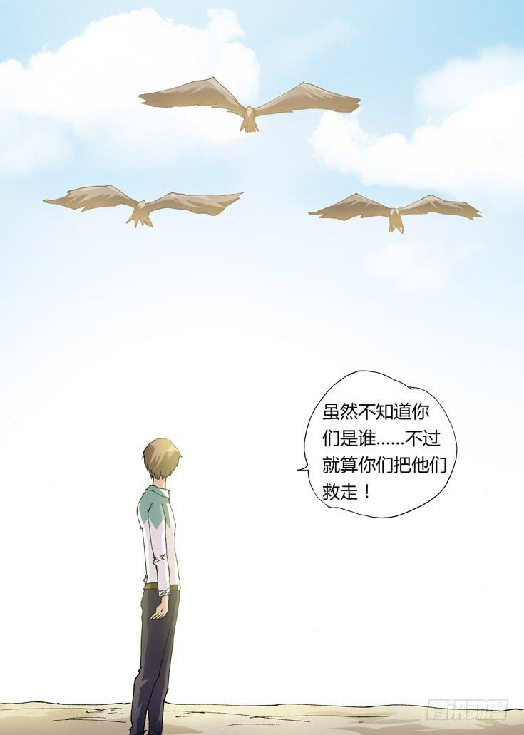 🍶穿越时空的小药丸 34:天降神鹰 第11页