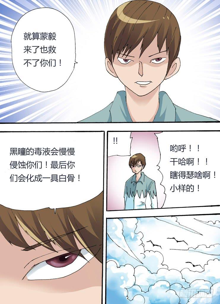 🍶穿越时空的小药丸 34:天降神鹰 第3页