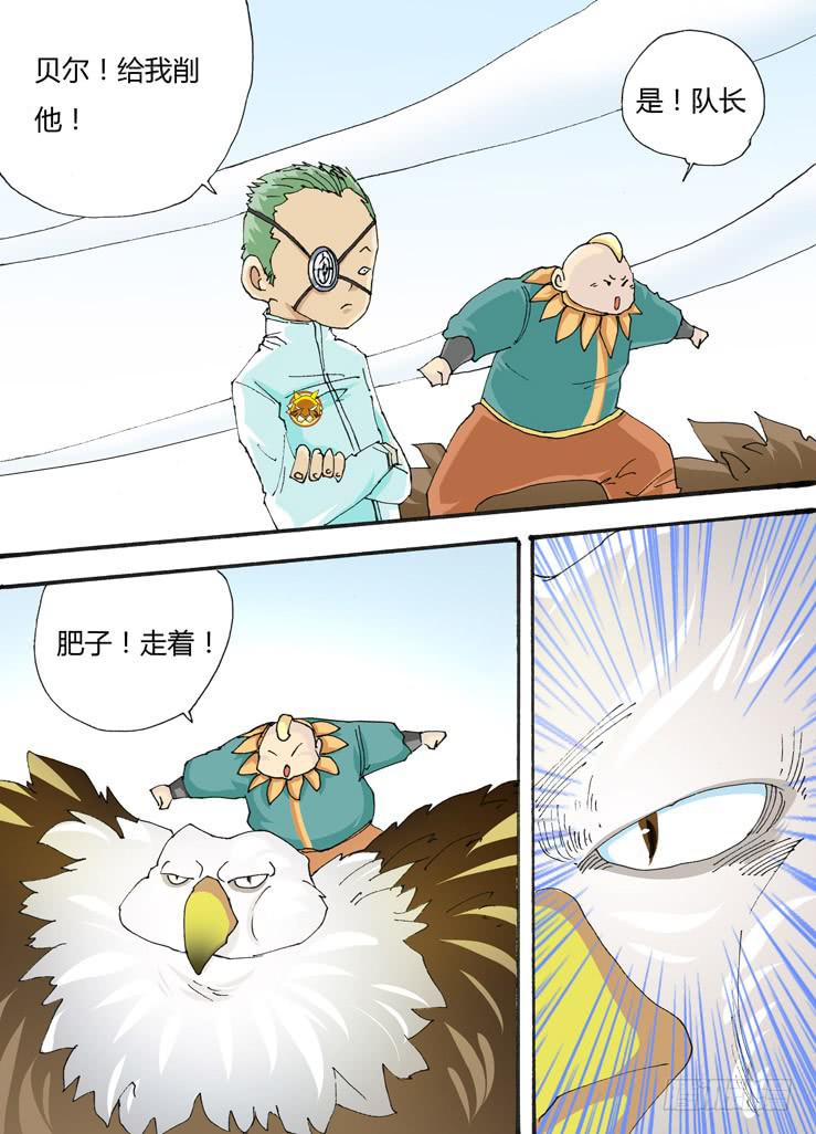 🍶穿越时空的小药丸 34:天降神鹰 第6页