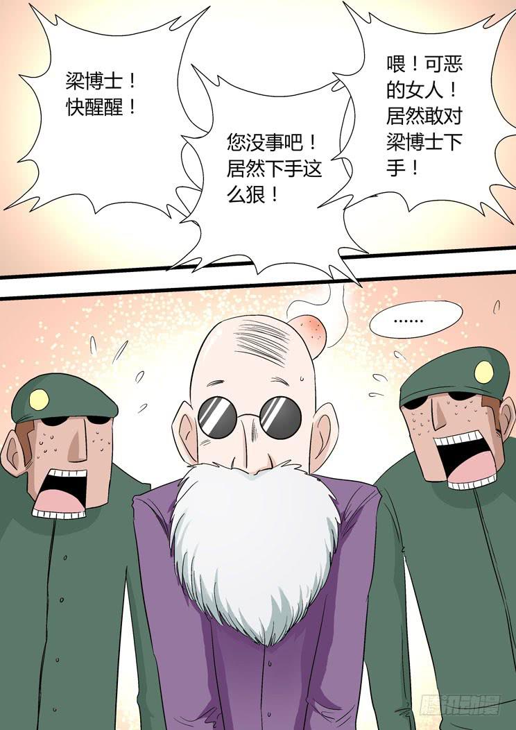 🍶穿越时空的小药丸 36:你们太没立场啦 第3页
