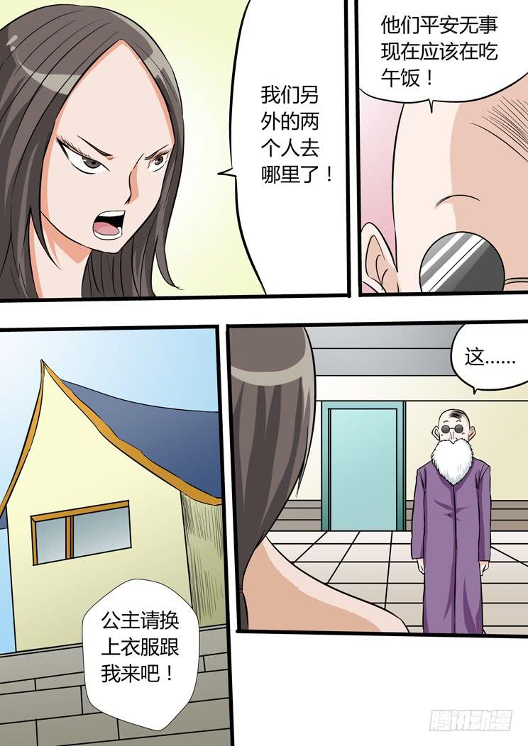 🍶穿越时空的小药丸 36:你们太没立场啦 第5页