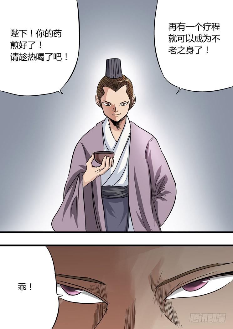 🍶穿越时空的小药丸 38：密召 第11页