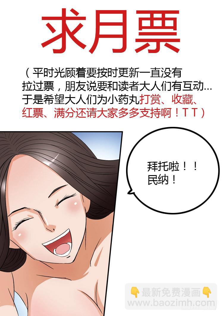 🍶穿越时空的小药丸 38：密召 第13页