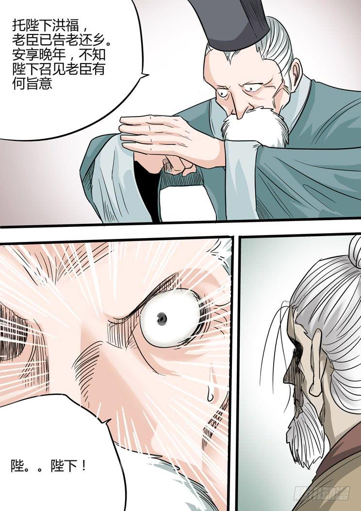 🍶穿越时空的小药丸 38：密召 第6页