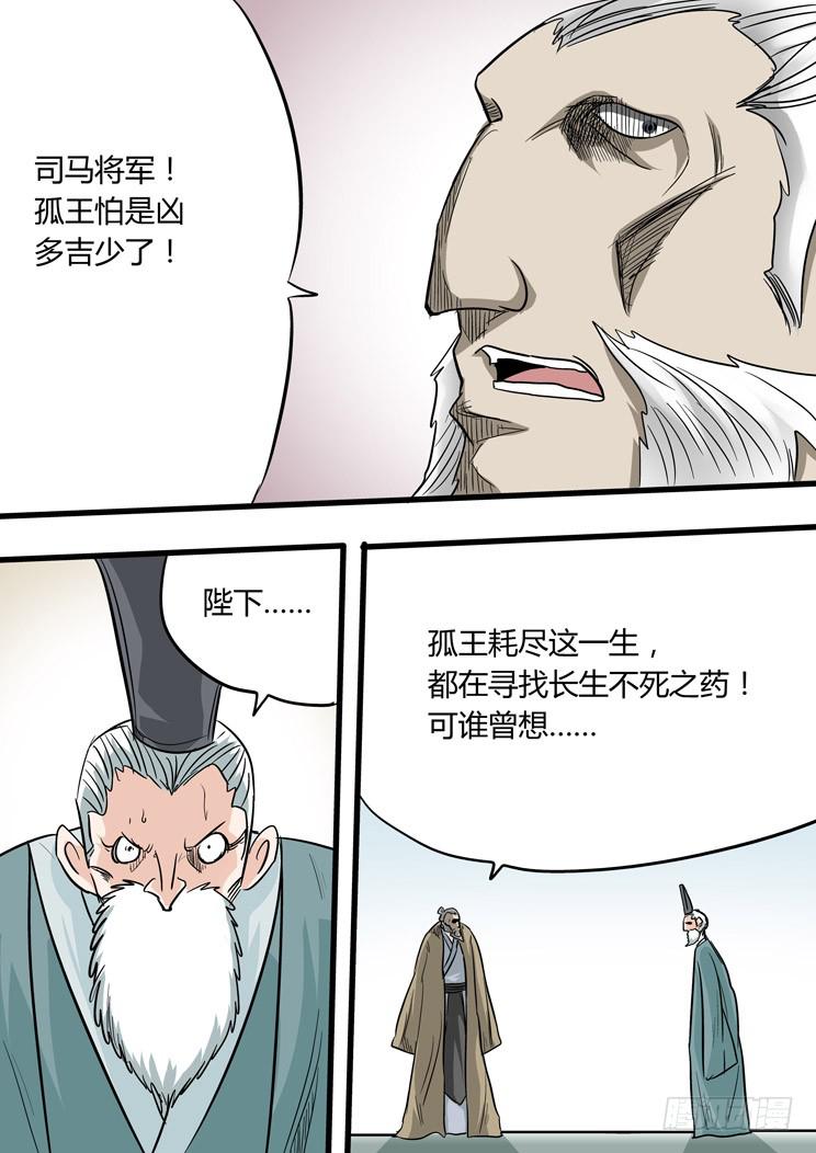 🍶穿越时空的小药丸 38：密召 第8页