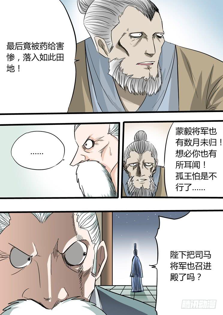 🍶穿越时空的小药丸 38：密召 第9页