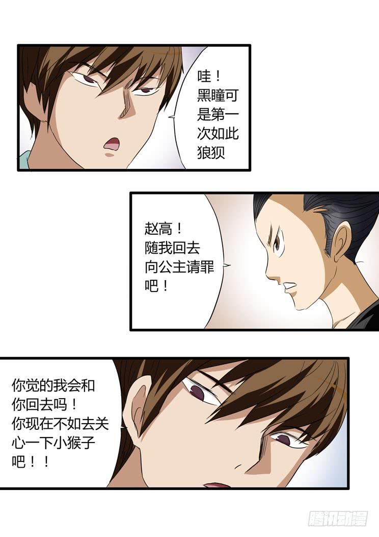 🍶穿越时空的小药丸 42:黑瞳玩砸了！ 第11页