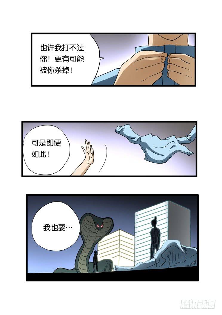 🍶穿越时空的小药丸 42:黑瞳玩砸了！ 第3页