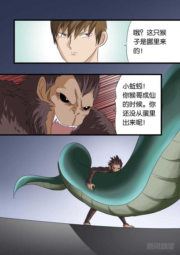 🍶穿越时空的小药丸 42:黑瞳玩砸了！ 第8页