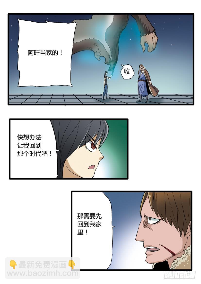 🍶穿越时空的小药丸 50:妖魔迷世！ 第2页