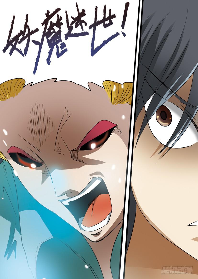 🍶穿越时空的小药丸 50:妖魔迷世！ 第5页