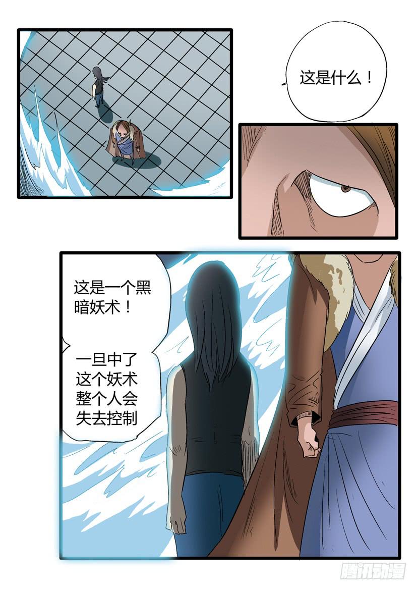🍶穿越时空的小药丸 50:妖魔迷世！ 第7页