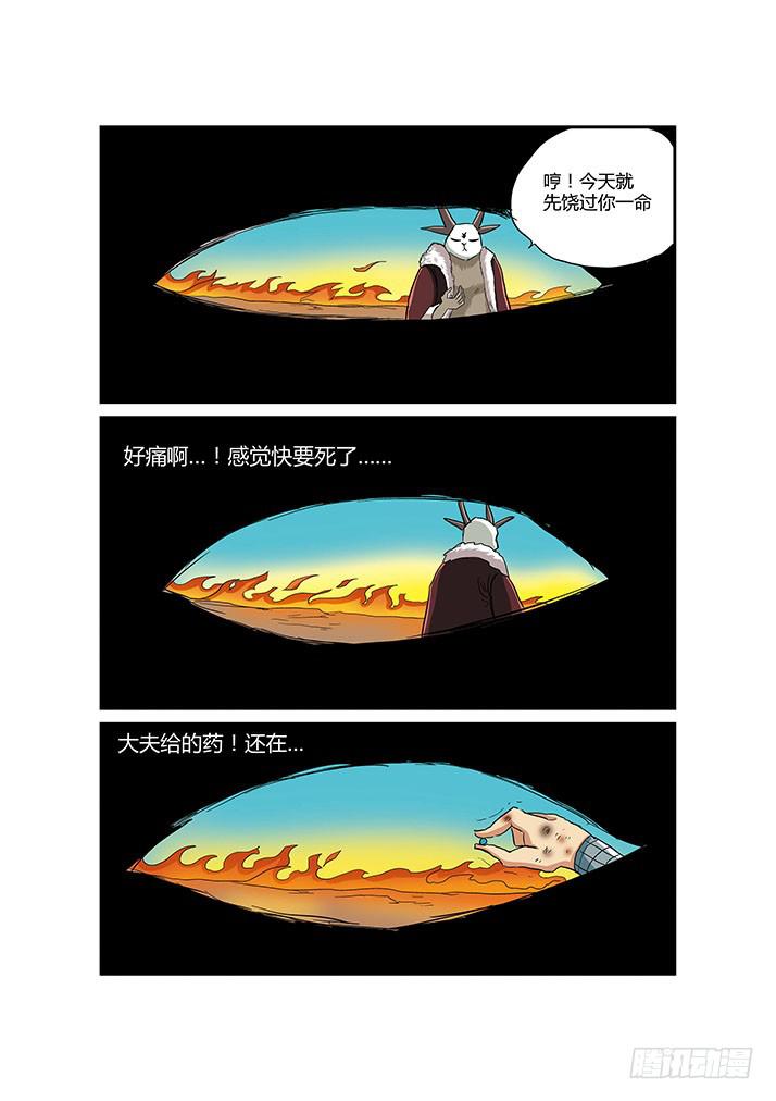 🍶穿越时空的小药丸 06： 这是哪里 第2页