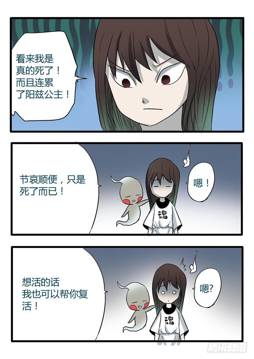 🍶穿越时空的小药丸 52：地府 第10页