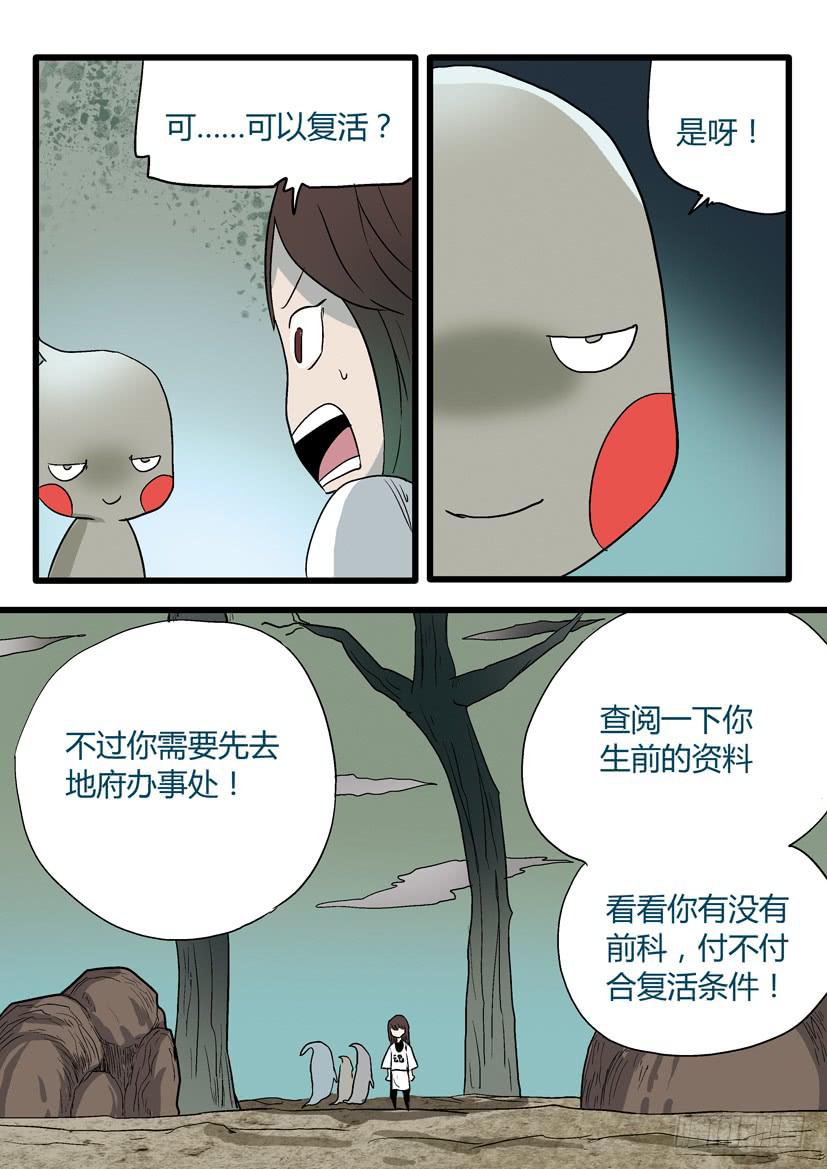 🍶穿越时空的小药丸 52：地府 第11页