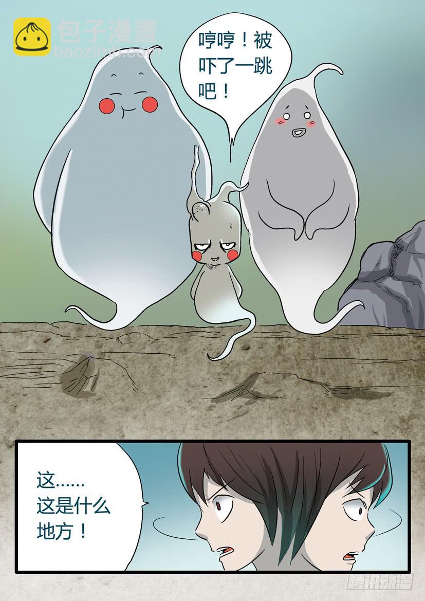 🍶穿越时空的小药丸 52：地府 第5页