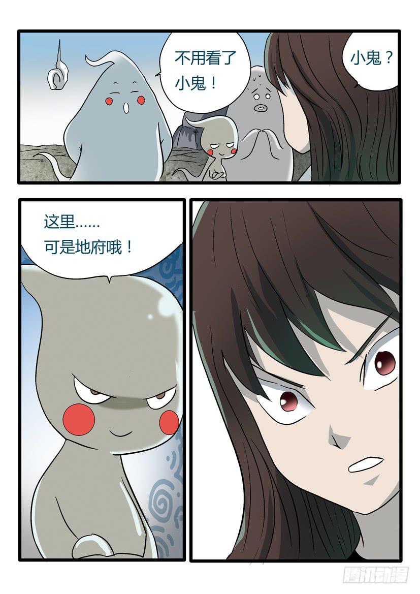 🍶穿越时空的小药丸 52：地府 第6页