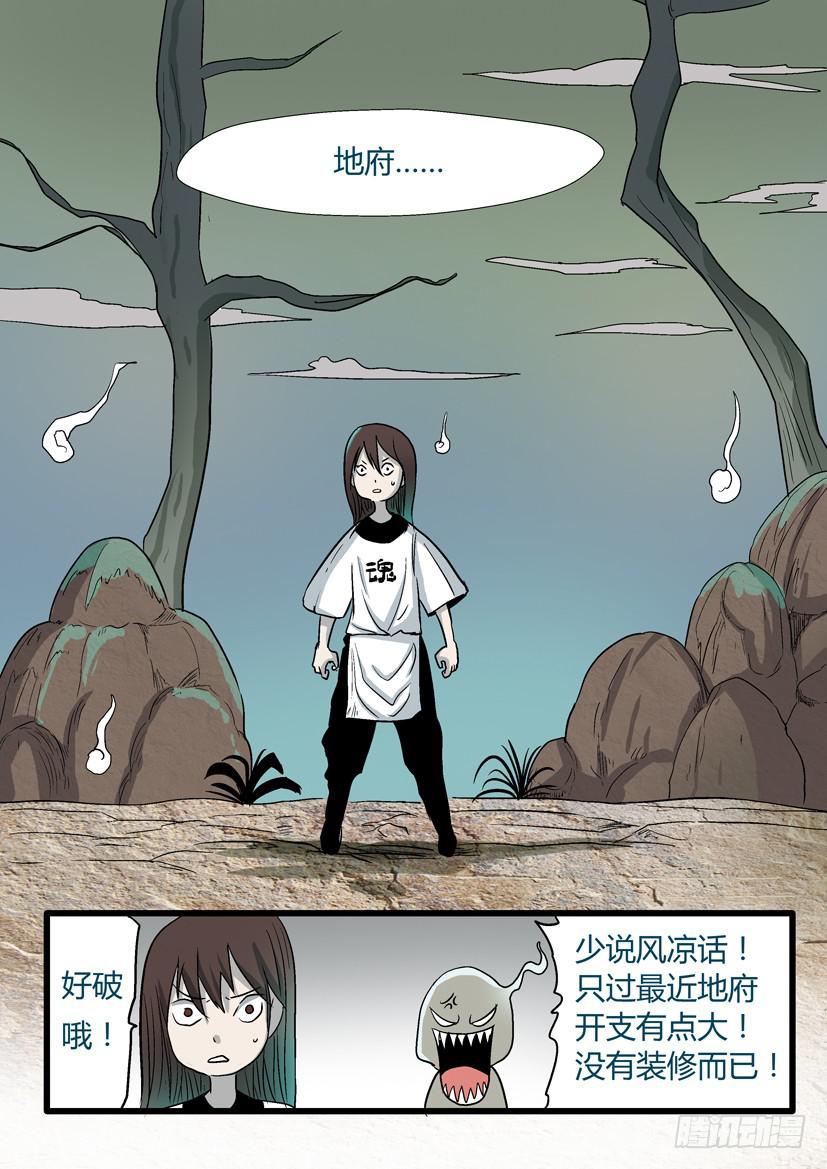 🍶穿越时空的小药丸 52：地府 第7页