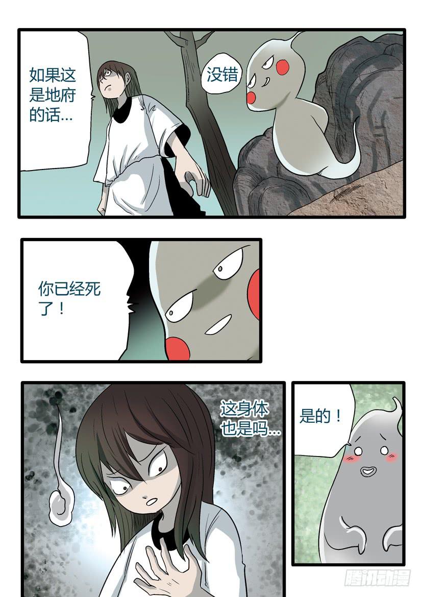 🍶穿越时空的小药丸 52：地府 第8页