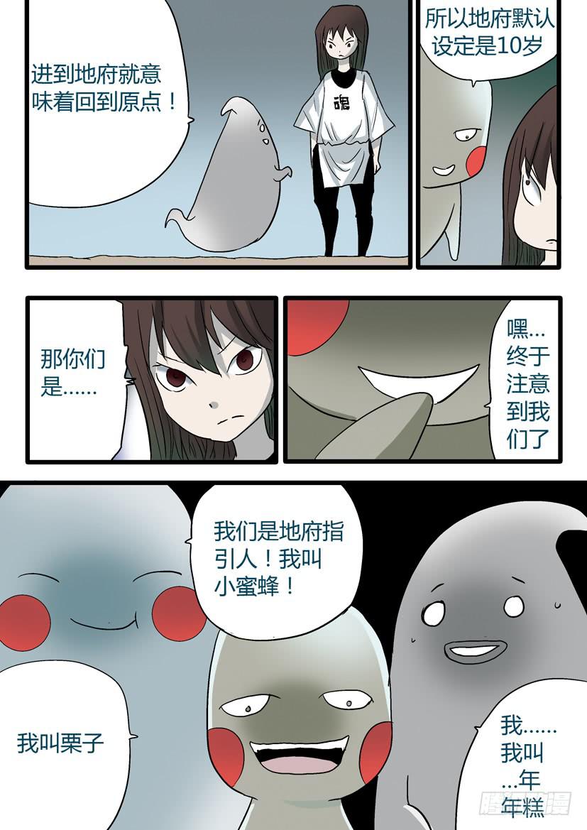 🍶穿越时空的小药丸 52：地府 第9页