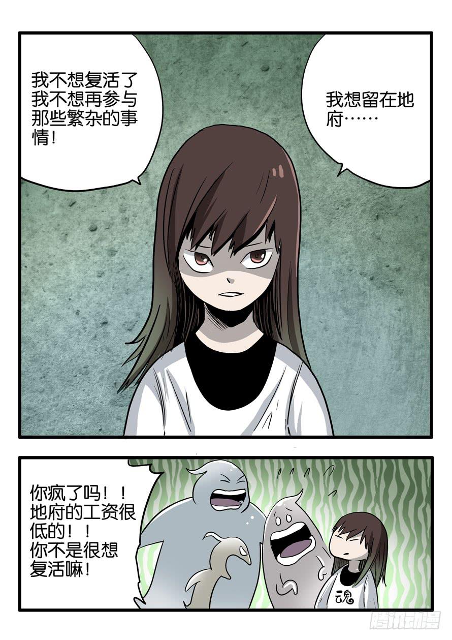 🍶穿越时空的小药丸 54:判官 第11页