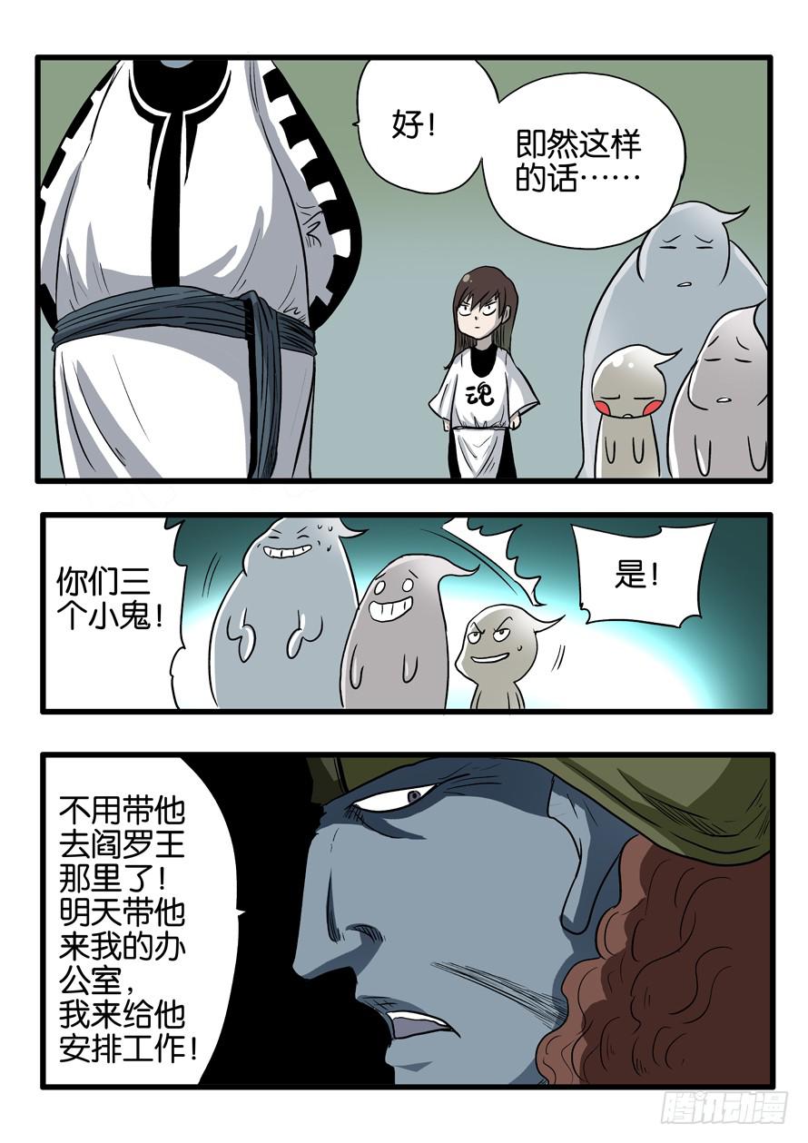🍶穿越时空的小药丸 54:判官 第12页